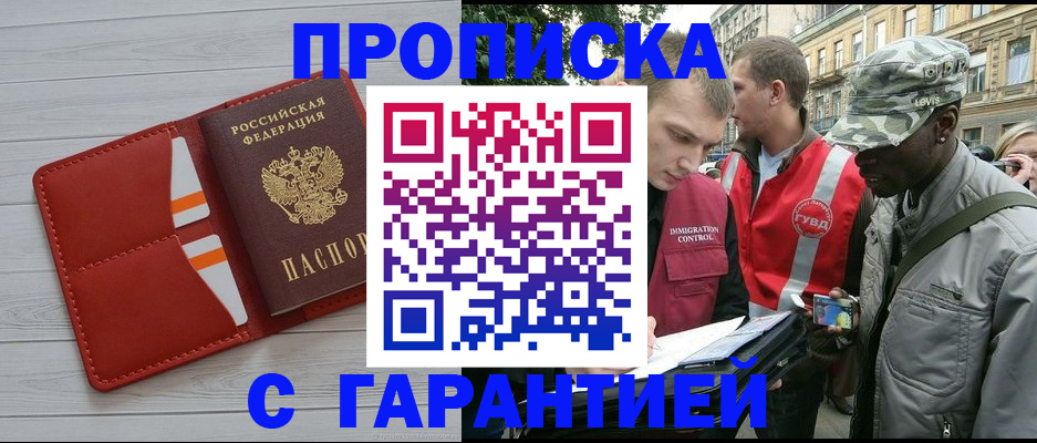 прописка для работы в Усть-Лабинске