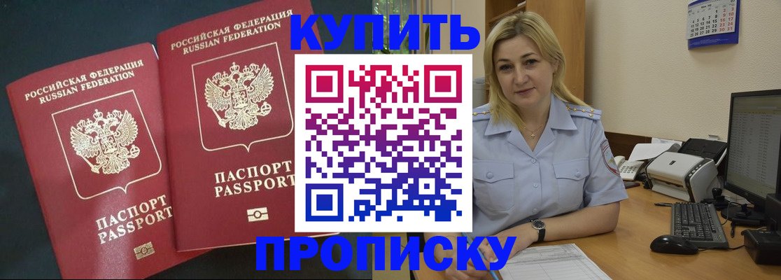 временная регистрация собственник в Усть-Лабинске