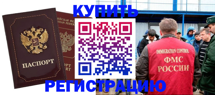 прописка регистрация в Усть-Лабинске