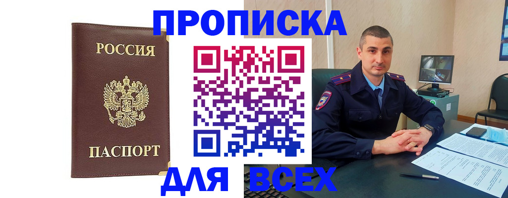 временная регистрация законно в Усть-Лабинске
