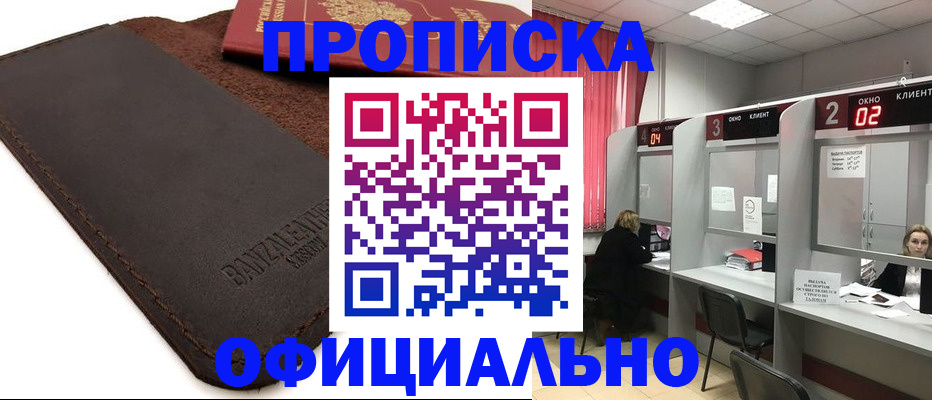 временная регистрация для школы в Усть-Лабинске
